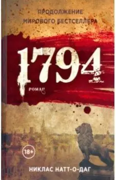 1794