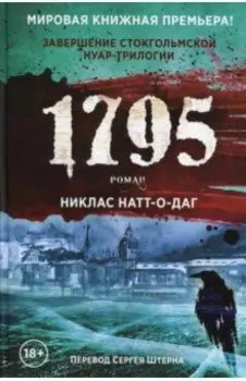 1795