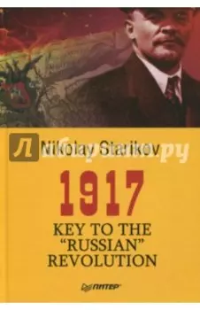 1917. Key to the "Russian" Revolution