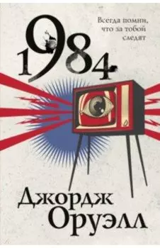 1984