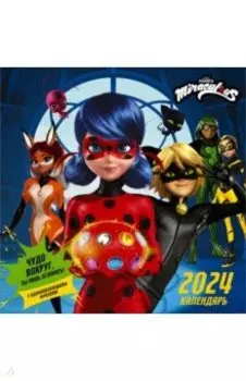 2024 Календарь Леди Баг и Супер-Кот