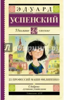 25 профессий Маши Филипенко