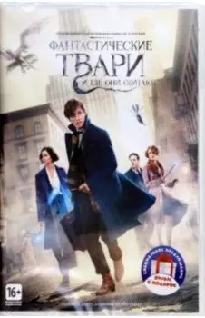 2 DVD. Фантастические твари. Дилогия