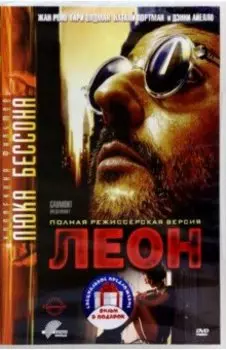 2 DVD. Коллекция Люка Бессона. Леон. Никита