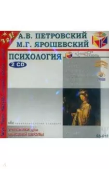 2CDmp3 Психология