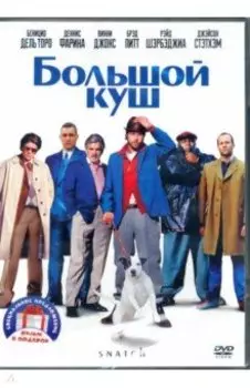 2DVD Большой куш. Джентльмены