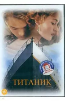 2DVD Коллекция Леонардо Ди Каприо. Титаник, Пляж