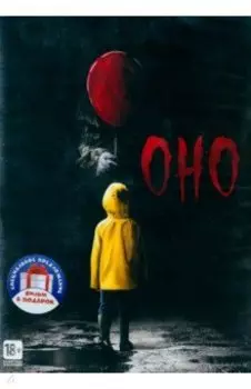 2DVD Оно (2017), Джейсон Х