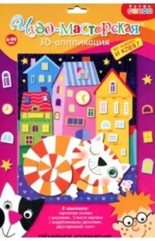 3Д аппликация. Кот на крыше