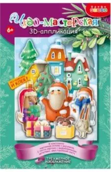 3D аппликация Новогоднее настроение