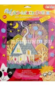 3Д аппликация Сказочный домик