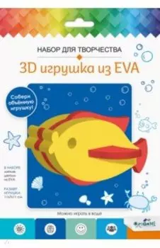 3D Игрушка из EVA Рыбка