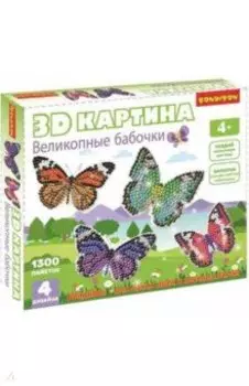 3D картина "Великолепные бабочки" 4 дизайна ((ВВ4461)