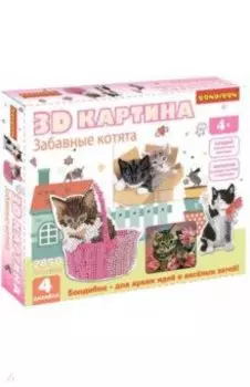 3D картина "Забавные котята" 4 дизайна ((ВВ4464)