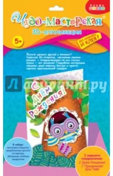 3Д открытки мини "Сова в дупле"