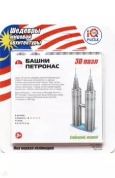 3D пазл "Башни Петронас" (IQMA015)