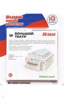 3D пазл "Большой театр" (IQMA017)