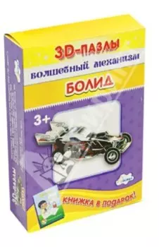 3D-пазл Болид