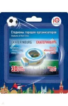 3D пазл Екатеринбург. Стадион Екатеринбург