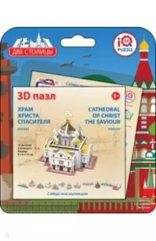 3D пазл. Храм Христа Спасителя, Москва