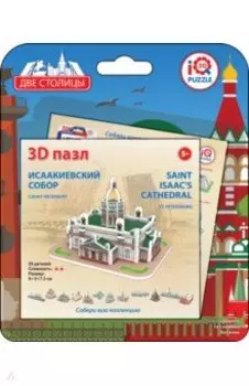 3D пазл. Исаакиевский собор, Санкт-Петербург