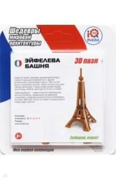 3D пазл "Эйфелева башня" (IQMA007)
