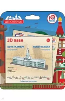 3D пазл Кунтскамера, Санкт-Петербург
