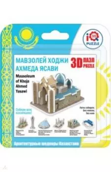 3D пазл "Мавзолей ходжи Ахмеда Ясави" (16172)