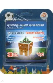3D пазл "Нижний Новгород. Нижегородский кремль" (16515)