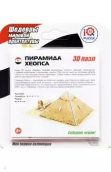 3D пазл "Пирамиды Хеопса" (IQMA012)