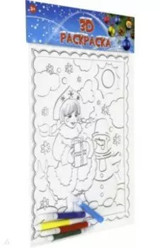 3D раскраска. СНЕЖНАЯ ДЕВОЧКА И СНЕГОВИК (Р-7311)