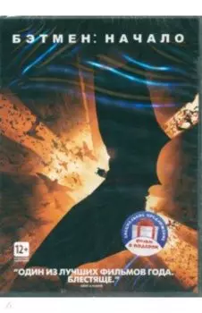 3DVD Бэтмен. Трилогия Кристофера Нолана