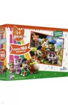 44 Котенка. Пазл-160. "На свежем воздухе" (+ наклейки) (04978)