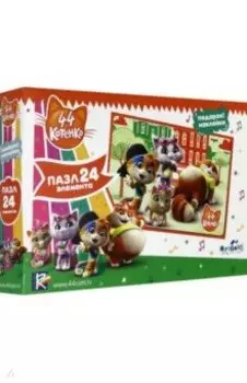 44 Котенка. Пазл-24. "Отдыхаем" + наклейки (05150)