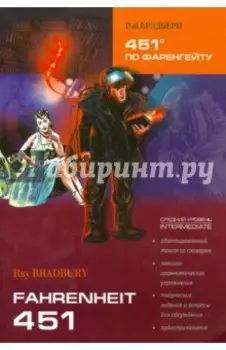 451 градус по Фаренгейту