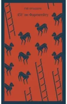 451° по Фаренгейту