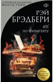 451° по Фаренгейту