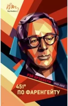 451' по Фаренгейту