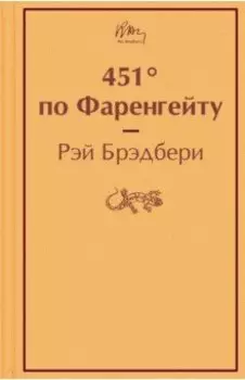 451° по Фаренгейту