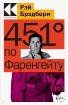 451' по Фаренгейту