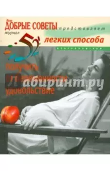 52 легких способа получить от беременности удовольствие. Рожаем здорового ребенка