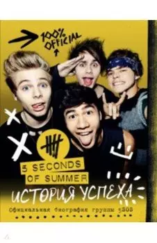 5 Seconds of Summer. История успеха