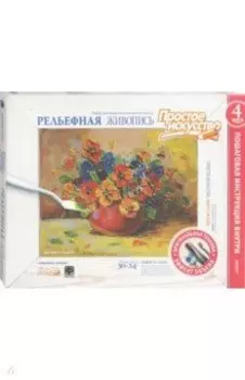 737202 Рельефная живопись "Анютины глазки" (737202)