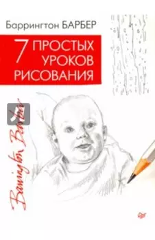 7 простых уроков рисования