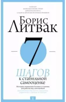 7 шагов к стабильной самооценке