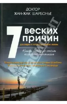 7 веских причин для веры в потустороннюю жизнь
