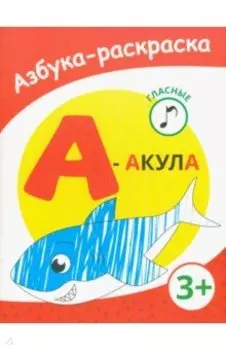 А - акула