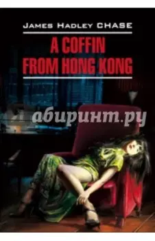 A Coffin from Hong Kong