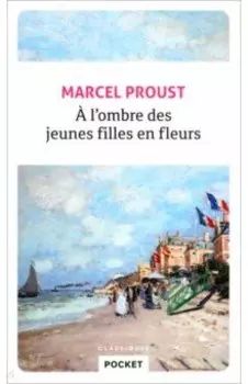 A l'ombre des jeunes filles en fleur
