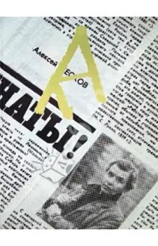 А.М.П. Памяти А. М. Пескова